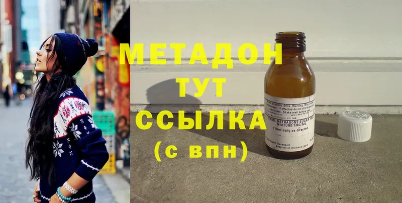 Метадон methadone  Новомосковск 